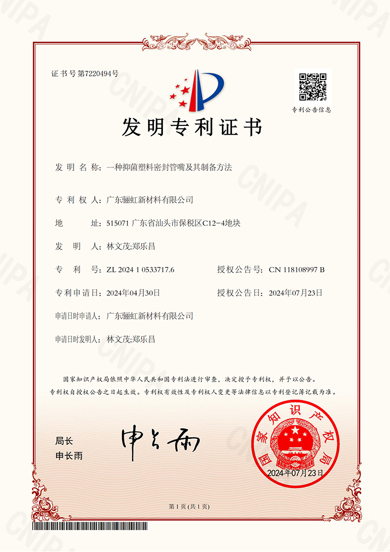 发明的专利验证 - 抗细菌 - 塑料 - 封装 - 杀人和预先制定方法